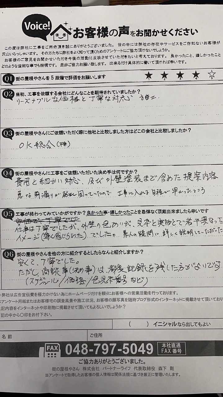 工事後お客様の声