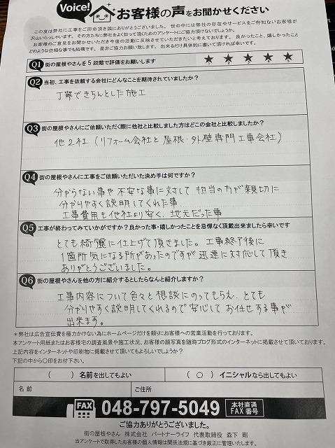 工事後お客様の声