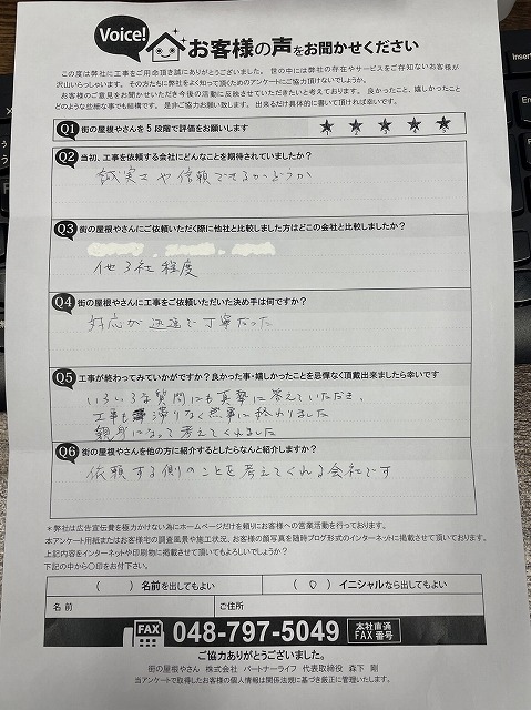 工事後お客様の声