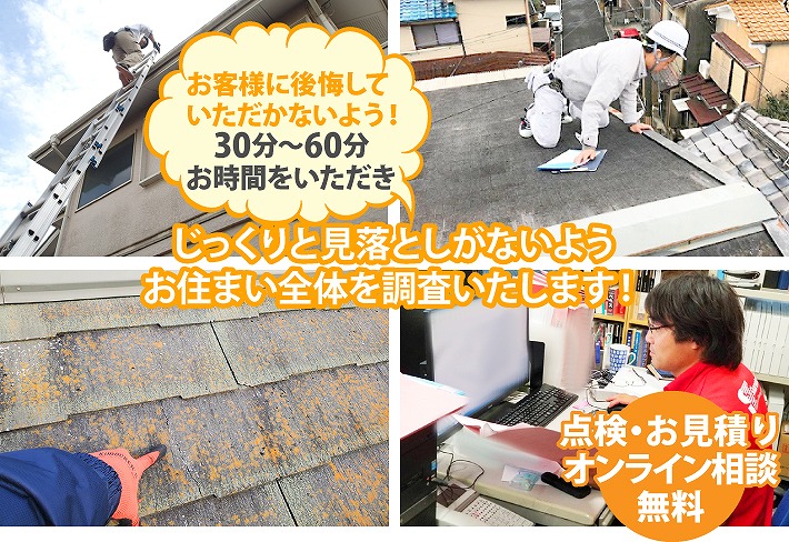 お住まいの点検調査