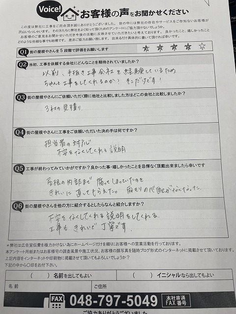 工事後お客様の声