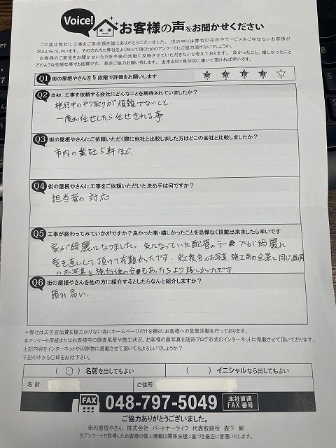 工事後お客様の声