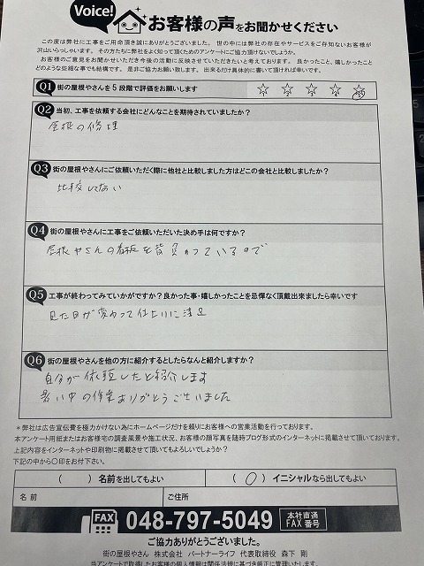 工事後お客様の声