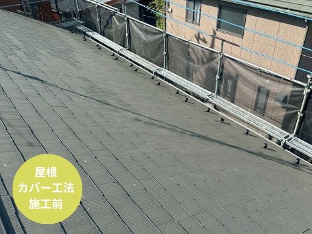 さいたま市北区屋根カバー工法施工前 (2)