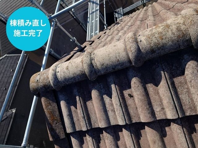 さいたま市北区瓦屋根棟取り直しガイドライン工法施工完了