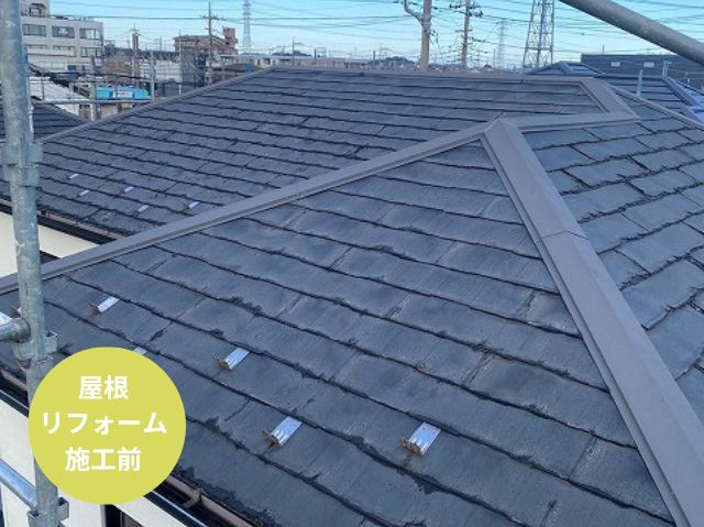 さいたま市大宮区屋根カバー工法施工前