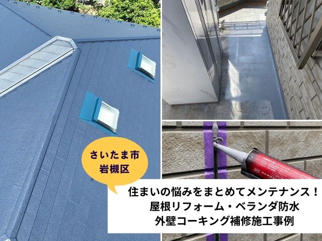 さいたま市岩槻区施工事例