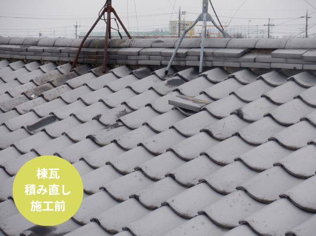 さいたま市岩槻区棟瓦 積み直し 施工前