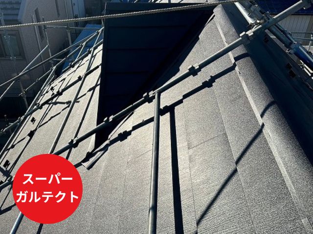 さいたま市浦和区屋根カバー工法施工後