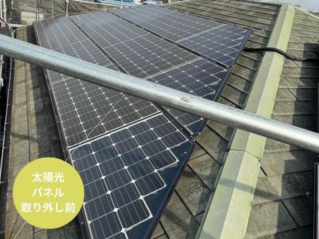 さいたま市見沼区太陽光脱着前