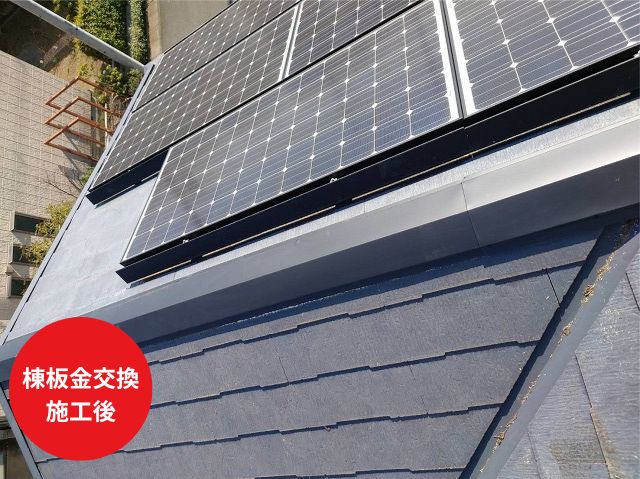 さいたま市見沼区棟板金交換 施工後