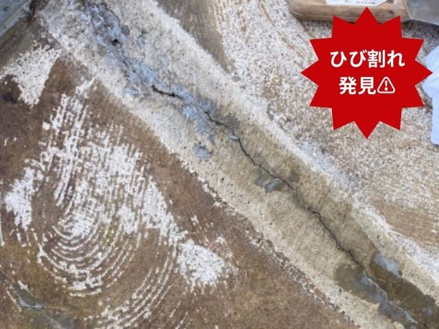 ひび割れ