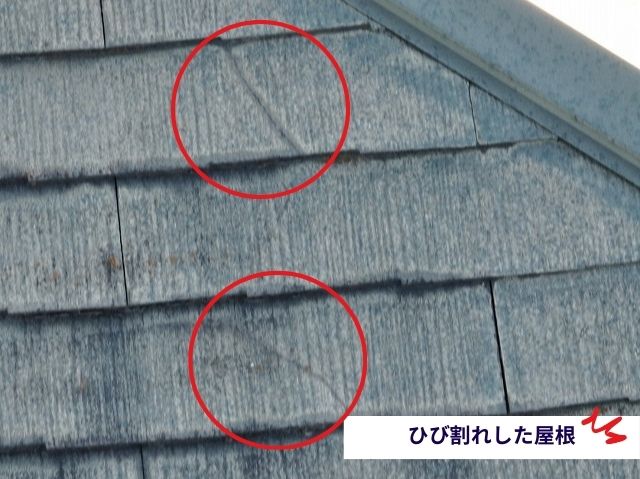 ひび割れした屋根