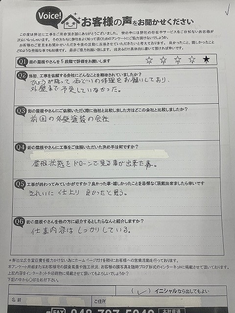 工事後お客様の声