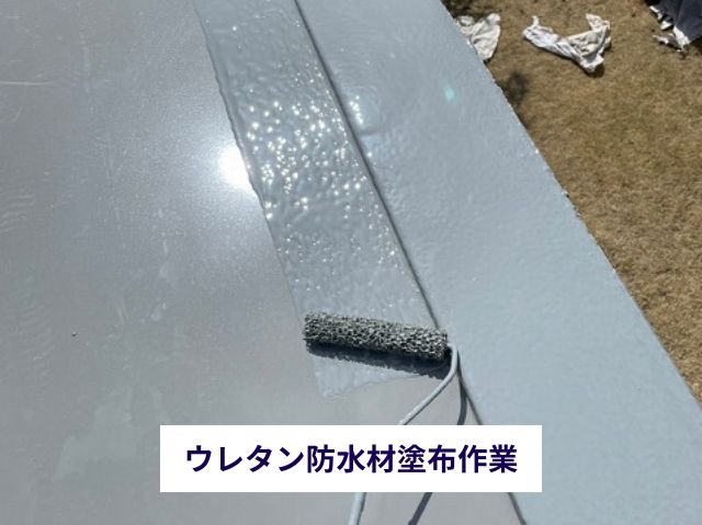 ウレタン防水材塗布作業