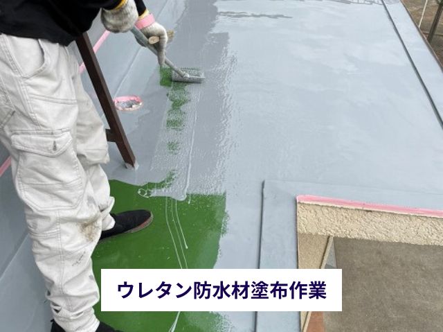 ウレタン防水材塗布作業