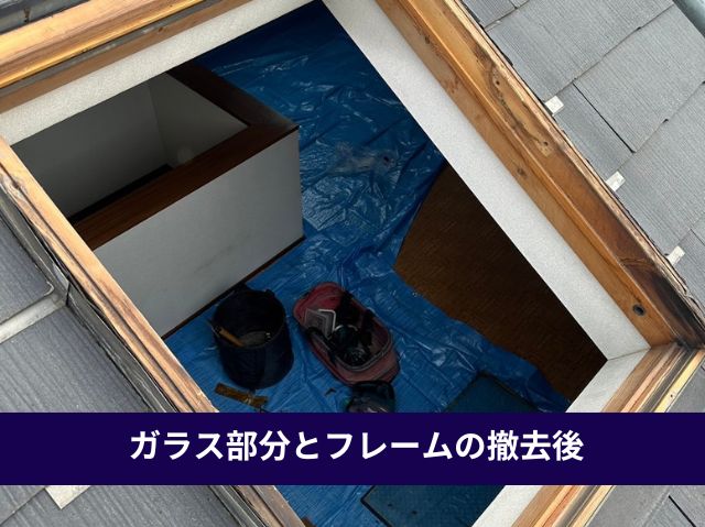 ガラス部分とフレームの撤去作業 (4)