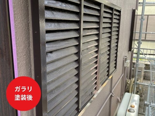 ガラリ 施工後