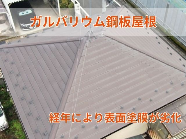 ガルバリウム鋼板屋根