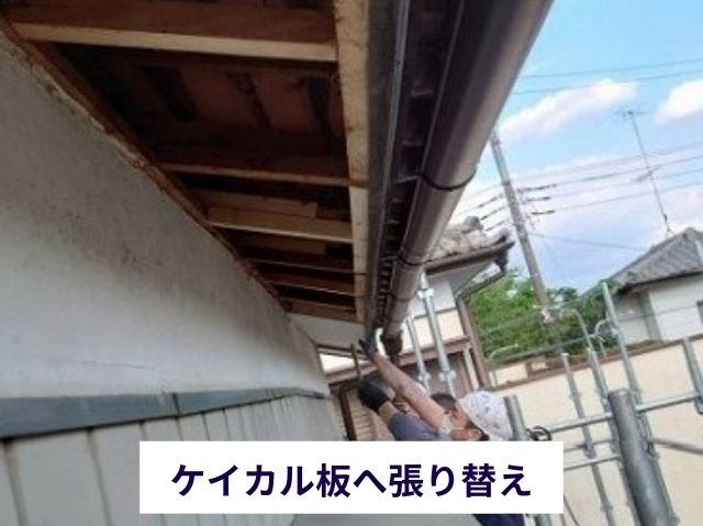 ケイカル板へ張り替え