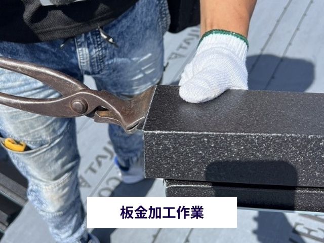 ケラバ板金設置