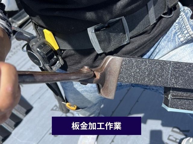 屋根板金　加工作業