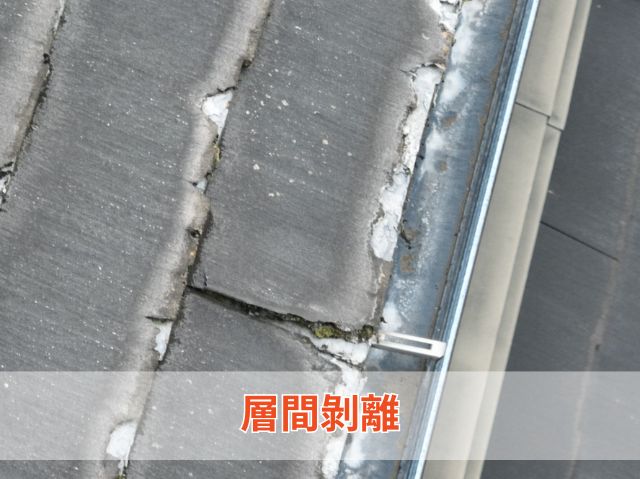 層間剝離　ミルフィーユ剥離