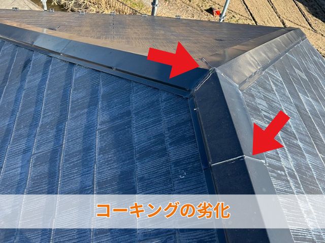 コーキングの劣化