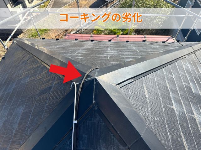 コーキングの劣化