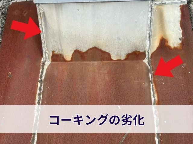 シーリングの劣化