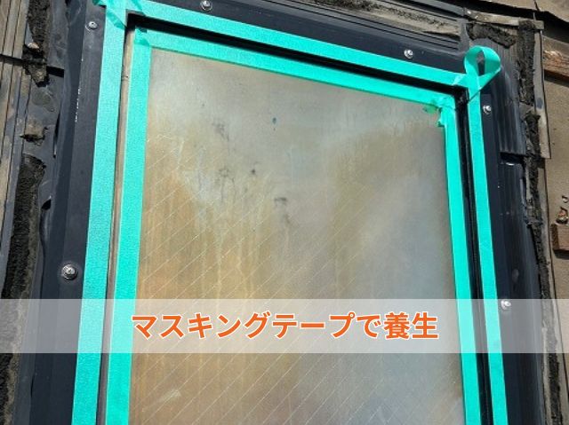 コーキング充填