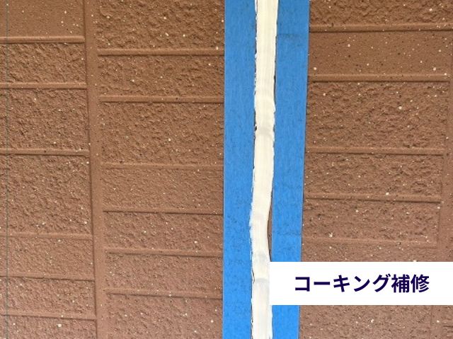 コーキング補修