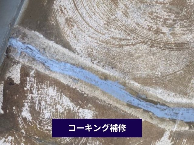 コーキング補修