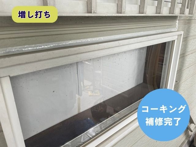 コーキング補修 完了