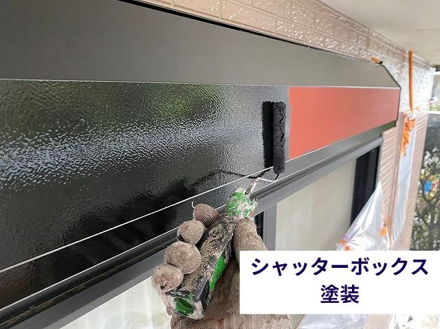 シャッターボックス塗装