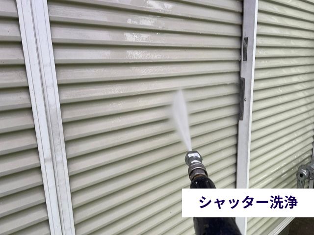シャッター洗浄