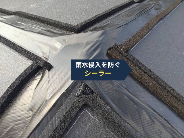 シーラー貼り付け