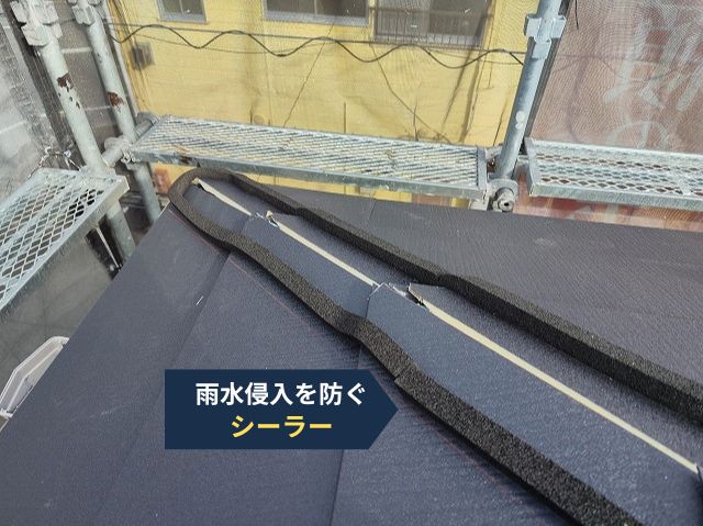 シーラー貼り付け