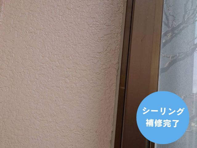 シーリング 補修完了 (2)