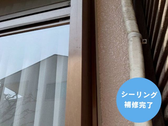 シーリング 補修完了