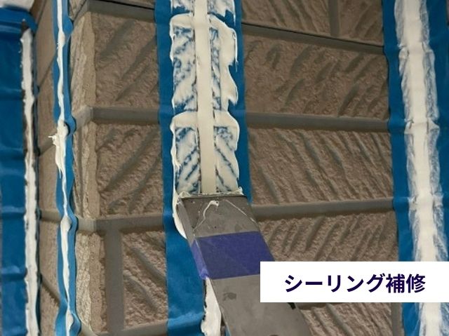シーリング補修