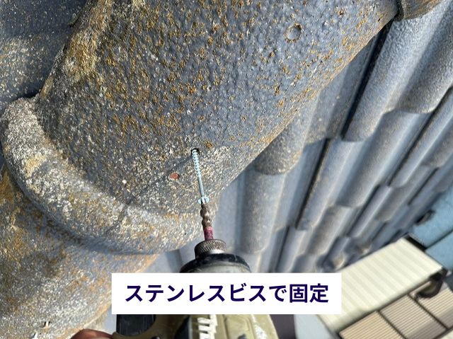ステンレスビスで固定