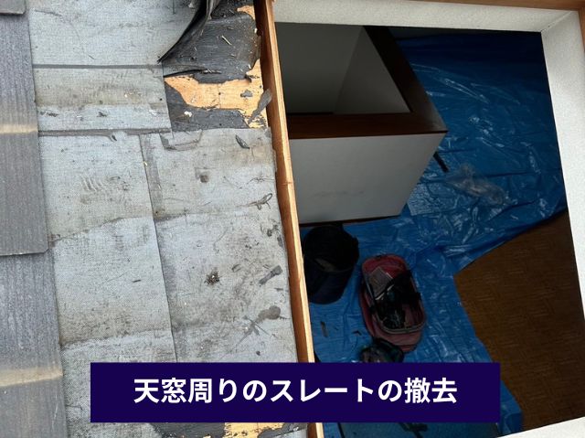 スレートと板金カバー撤去後