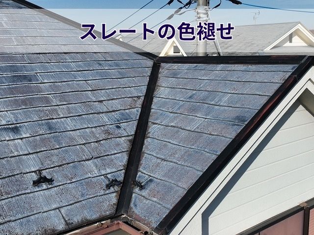 スレートの色褪せ