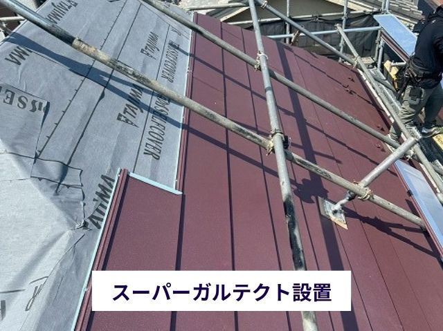 スーパーガルテクト設置
