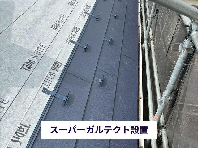 スーパーガルテクト設置
