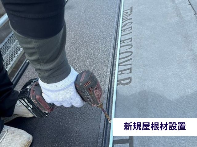 スーパーガルテクト設置