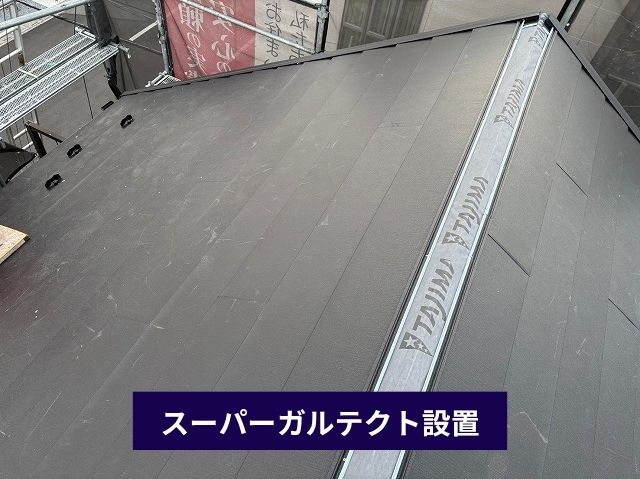 スーパーガルテクト設置
