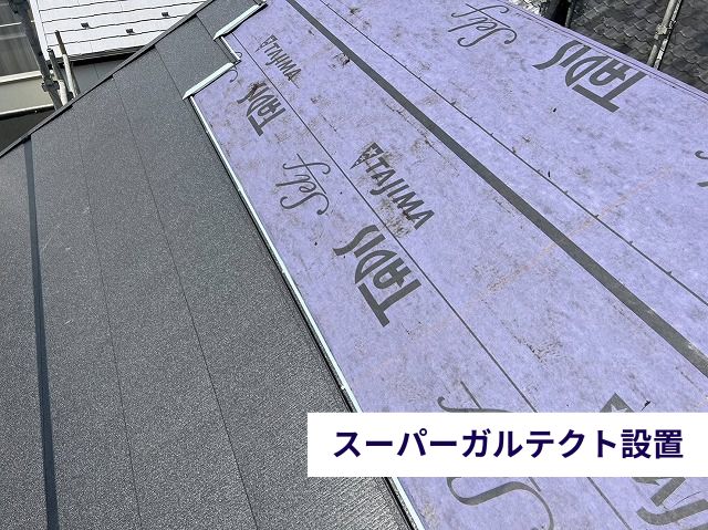 スーパーガルテクト設置