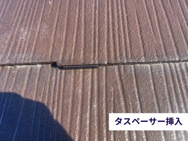 タスペーサー挿入